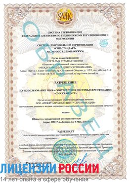 Образец разрешение Чернышевск Сертификат ISO 9001